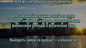 К чему снится Замуж выходить сонник, толкование сна