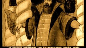 Илья Муромец и Идолище поганое.  Былина