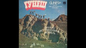 Гунеш / Gunesh - Восточный Сувенир 1980