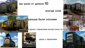 пов:все дизели содора (мем по Томасу #2)