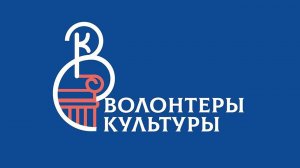 Первая встреча волонтеров