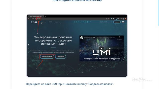 Как создать кошелек UMI на SIGEN PRO и UMI TOP!