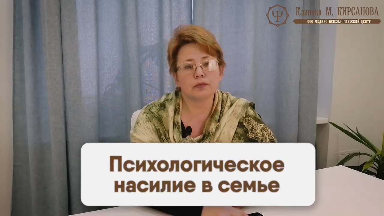 Что делать с психологическим насилием в семье? смотреть онлайн