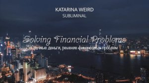 Магический саблиминал Срочные Деньги Решение финансовых проблем #subliminal #саблиминал #магия #чуд
