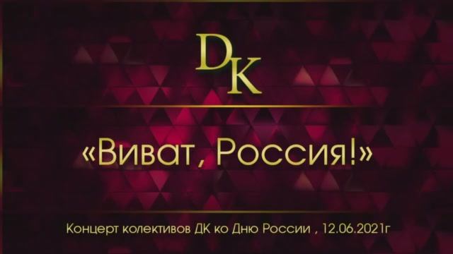 _Виват, Россия!_ Концертная программа в городском парке культуры и отдыха города Котовска #дккотовск