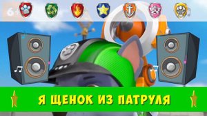 песенки щенячий патруль