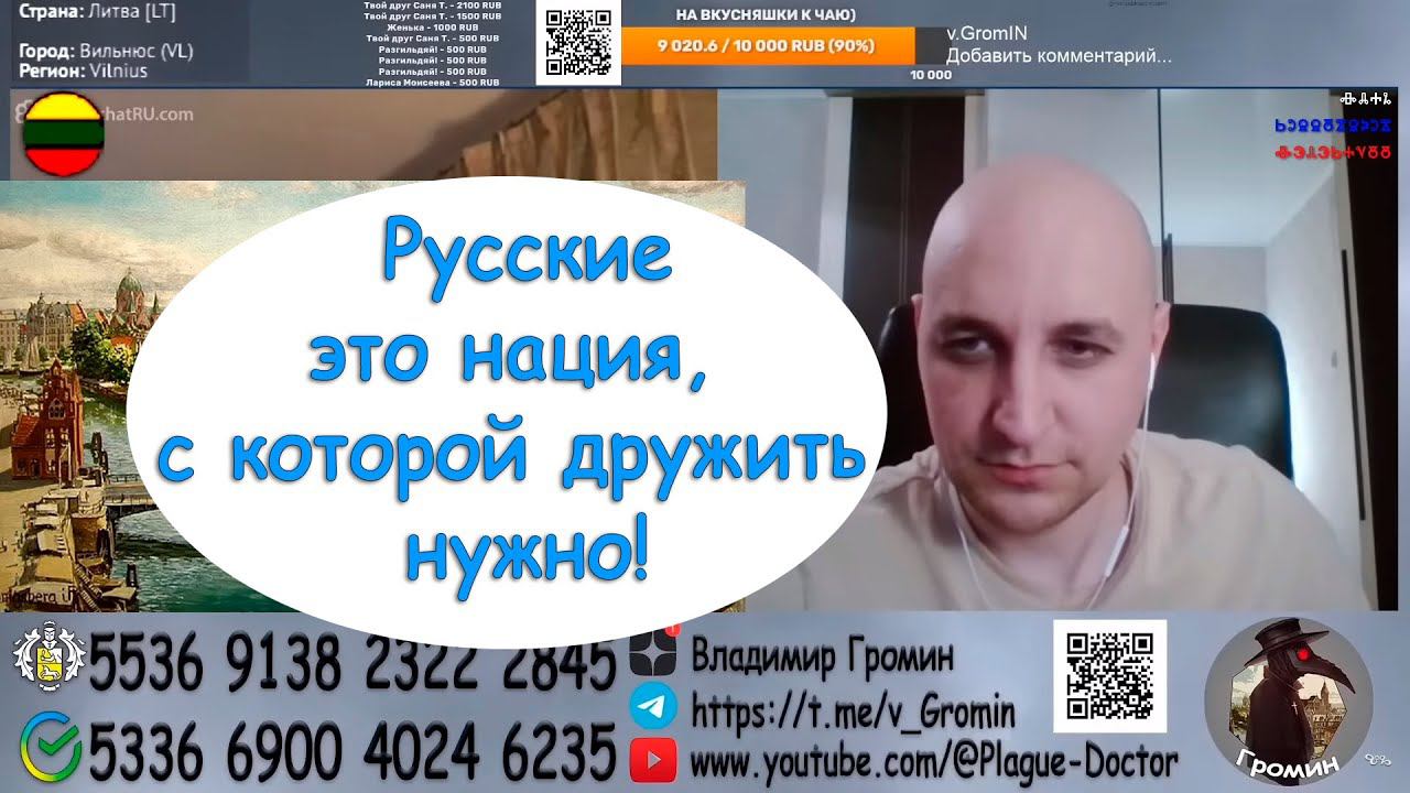 Литовец о Литве. Русские это нация, с которой дружить нужно!