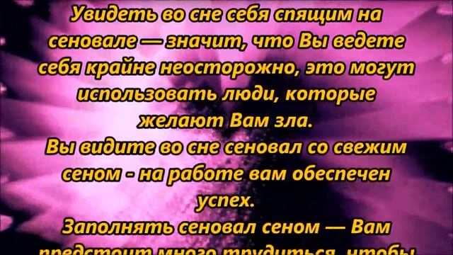 К чему снится сеновал смотреть онлайн