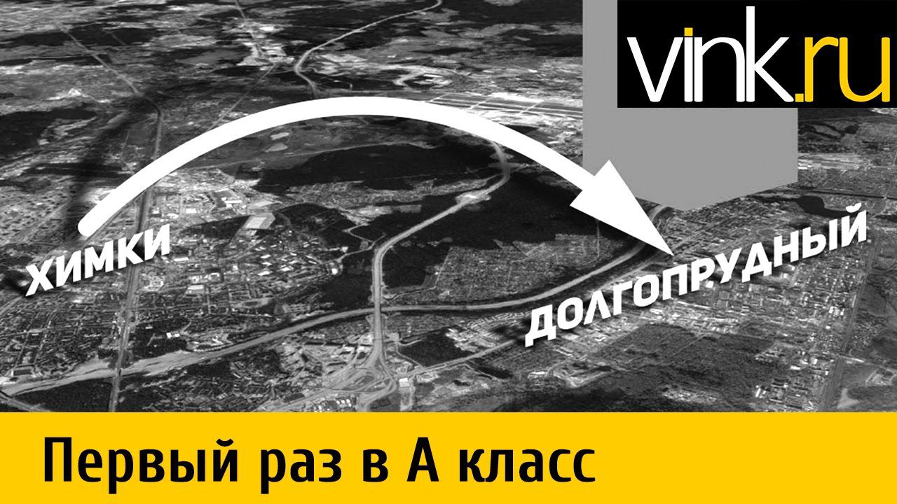 Первый раз в А класс смотреть онлайн