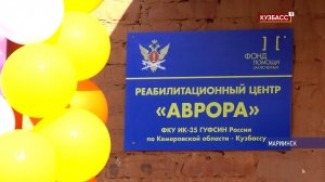 Первый в Кузбассе