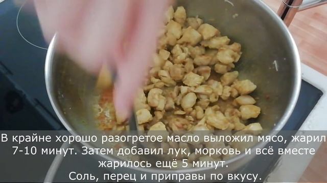 №8. Плов с курицей