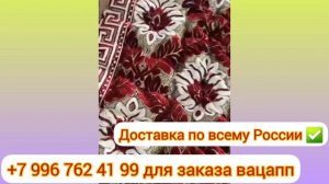 КУРПАЧАХОИ ТОЧИКИИ МАДОННА ТУРЦИЯ (ВЫСШЕГО СОРТА),ЯКАНДОЗ,ВОСТОЧНЫЕ МАТРАСЫ (ХЛОПОК) С ПОДУШКАМИ ?