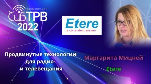 Продвинутые технологии для радио- и телевещания - Маргарита Мицней (Etere)