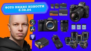 Фото Видео Новости 08.02.24 - Nikon Z8 - II доступно, Sony A9M3 в Москве, Fujifilm ломает и не чинит