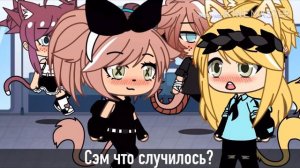 💕Больше,чем друзья💕/1 серия 1 сезон/gacha/оригинал