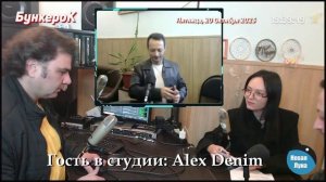 «ГОСТИ В СТУДИИ»: Alex Denim.