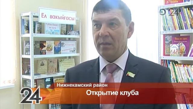 В селе Балчиклы Нижнекамского районе открыли сельский клуб смотреть онлайн