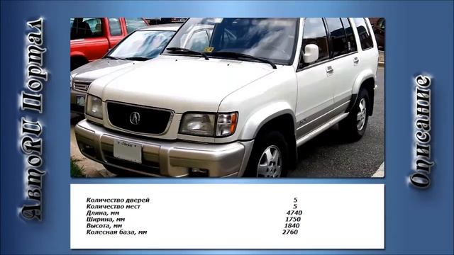 Acura SLX (1996 - 1999) - Описание. смотреть онлайн