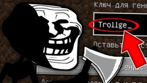 Никогда не играй на сиде ТРОЛЛФЕЙС в майнкрафт ! Страшный сид TROLLGE MINECRAFT