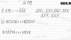 № 149 - Математика 5 класс Мерзляк
