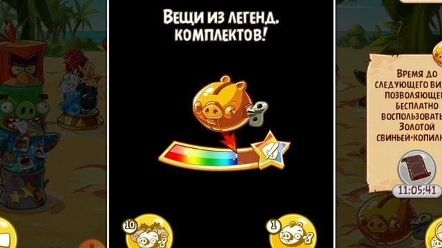 Мега лайфхак Для новичков в Энгри бердс эпик Как же выбить с 100% вероятностью легендарное оружие? смотреть онлайн