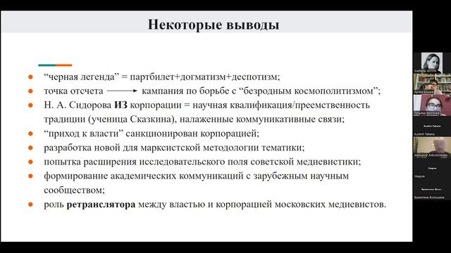 Десятое заседание научного семинара "Феномен русской медиевистики: люди, концепции, институты"