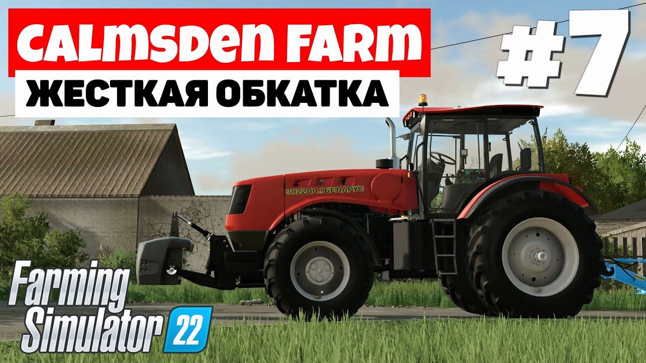 Farming Simulator 22 Calmsden Farm - 30 Тонн? Да легко #7