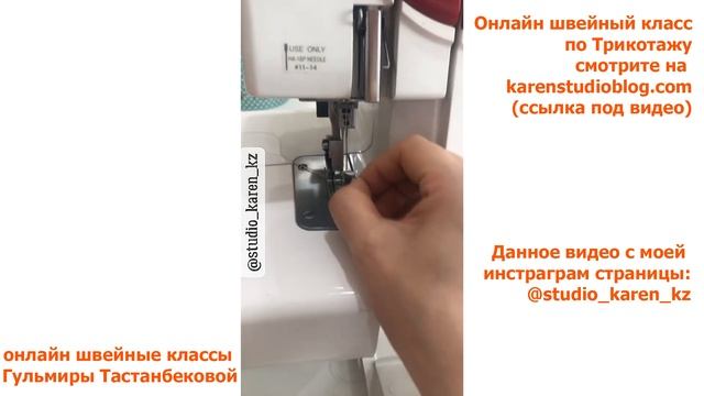 Курсы кройки и шитья. Заправка четырехниточного оверлока
