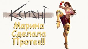 Kenshi Создание протезов! Отшельница Марина. День 134 - 143 в Кенши.