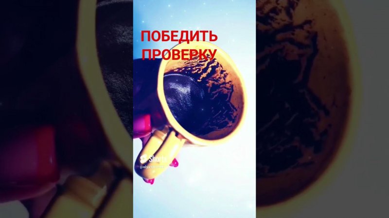 ПОБЕДИТЬ ПРОВЕРКУНА ПОРОГЕ #shorts #youtubeshorts #olgabo666888999