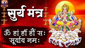 Surya Beej Mantra 108 Times | Beej Mantra | Vedic Mantra Chants | Surya grahan 2022 | Sun grahan