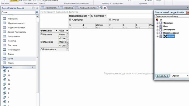 9.4.  Сводные таблицы Microsoft Access 2010.