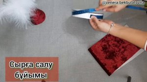 Как сделать саукеле. Саукеле кобдишасы мастер класс.