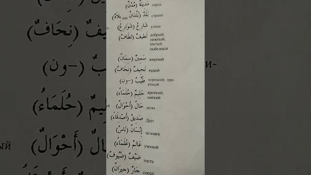 #learnlanguagesfree #арабскийдляначинающих #learnarabic