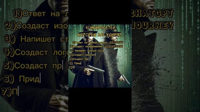 10 нейросетей которые тебя удивят #искусственныйинтеллект #нейросеть #ai #ии