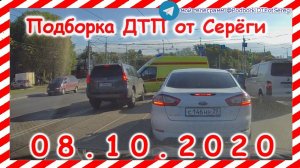 ДТП Подборка на видеорегистратор за 08 10 2020 Октябрь