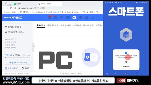 스마트폰 과 PC 의 사진 및 자료 공유 방법 _네이버 마이박스 이용하면 자료및 문서 등을 쉽게 관리하고 저장하는 방법 알려드립니다.