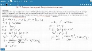ЕГЭ, ПРОФИЛЬ: Банковская задача. Аннуитетные платежи (Задание №17) (часть 3)