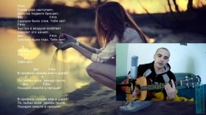 7Б - Появись (Аккорды, урок на гитаре)