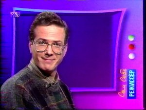 Сам Себе Режиссер. Ноябрь 1995