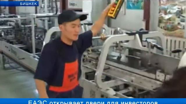 ЕАЭС открывает двери для инвесторов смотреть онлайн