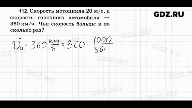 № 112 - Физика 7-9 класс Пёрышкин сборник задач смотреть онлайн