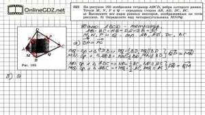 Задание №323 — ГДЗ по геометрии 10 класс (Атанасян Л.С.)