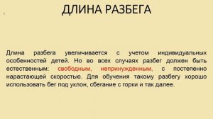 Прыжок в длину с разбега - обучение в детском саду / Е.Н. Вавилова