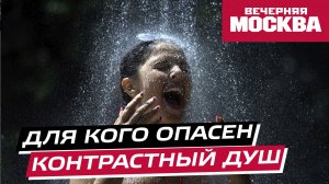 Терапевт объяснила, кому опасно принимать контрастный душ