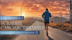 Усилитель внутренней дисциплины