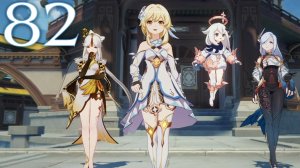 Genshin Impact - Задания архонтов; Ветер дует - журавли возвращаются; Дворец небожителей [#82] 2.4