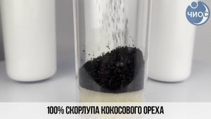 Уголь кокосовый №8 Серебряный ручей