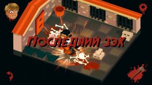 Friday the 13th: Killer Puzzle - Заточение (прохождение на русском)