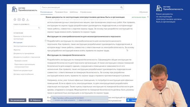 Документы по эксплуатации электроустановок в организации:Инструкции по эксплуатации электроустаново